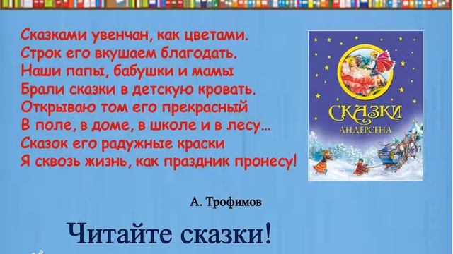 Ганс Христиан Андерсен