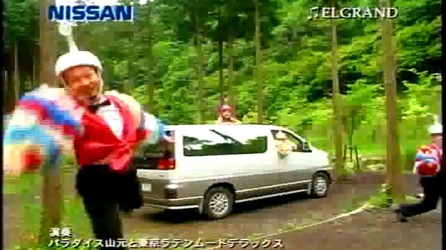 NISSAN ELGRAND CM(60秒) 1997.6