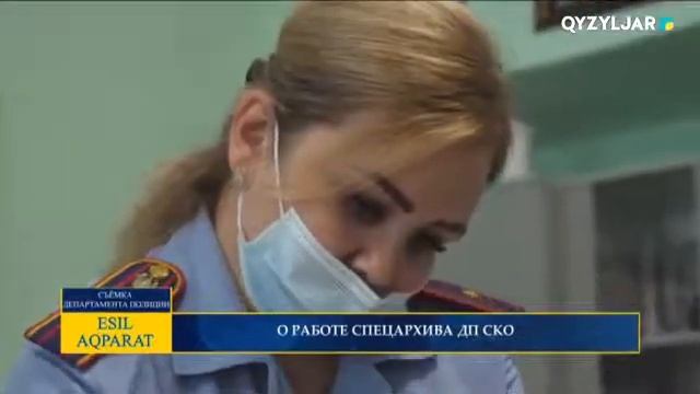 О РАБОТЕ СПЕЦАРХИВА ДП СКО