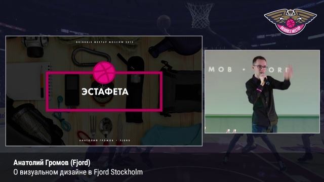 Анатолий Громов (Fjord): «О визуальном дизайне в Fjord Stockholm». Dribbble Meetup 2015