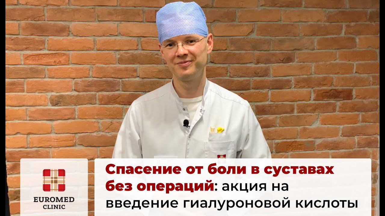 Внутрисуставные инъекции гиалуроновой кислоты