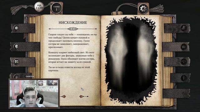 Gascon проходит 4 года жизни и страданий господина Михаила Бранте