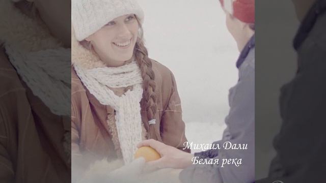 Михаил Дали - 