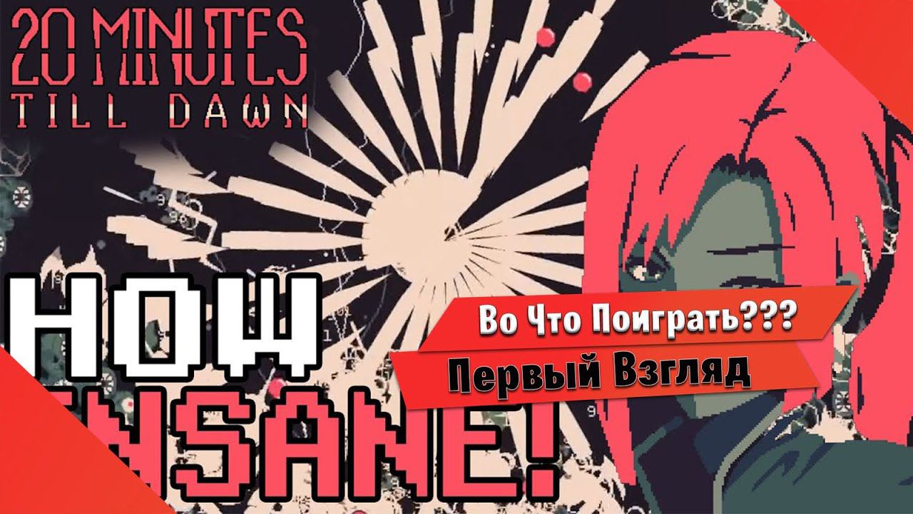 Во Что Поиграть??? 20 Minutes Till Dawn Первый Взгляд Хороший Клон Vampire Survivors