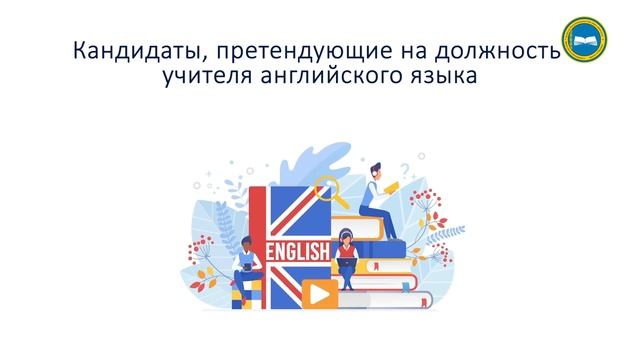 ???Вы хотите работать педагогом в школе но не знаете что нужно для этого сделать?