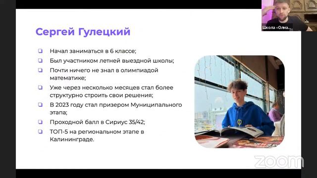 Родительское собрание. Как и зачем изучать олимпиадную математику