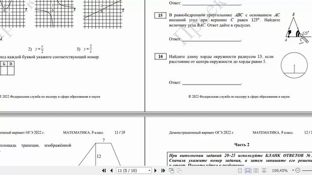 Демоверсия ОГЭ МАТЕМАТИКА 2022