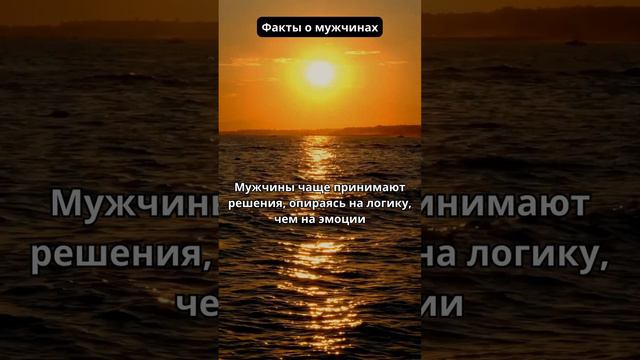 Факты о мужчинах