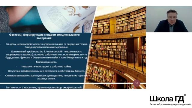 Вебинар Стресс и профессиональное выгорание: как избежать вам и вашим сотрудникам