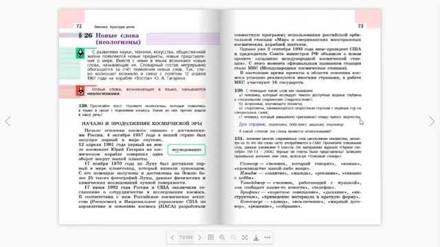 Лексика. Культура речи