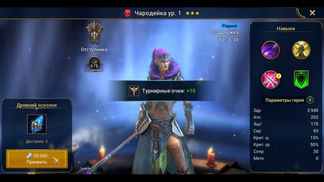 Открытие осколков. X10 на героев для Паучихи.  Raid: Shadow Legends