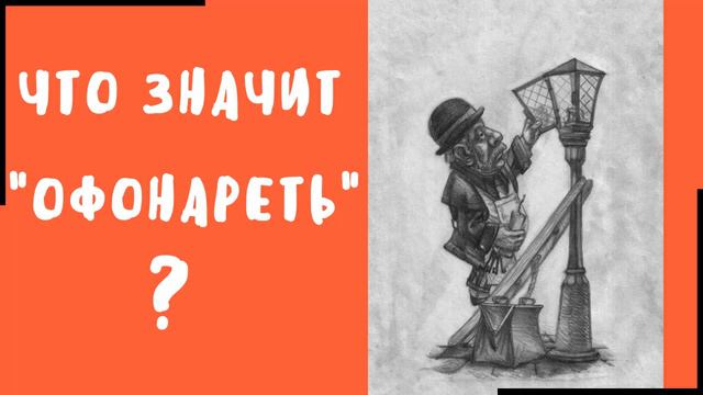 Что значит 