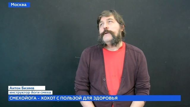 Истории о жизни: инструктор смехойоги Антон