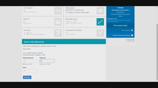 Как купить ОИП с бонусного счета Sky Way Invest Group