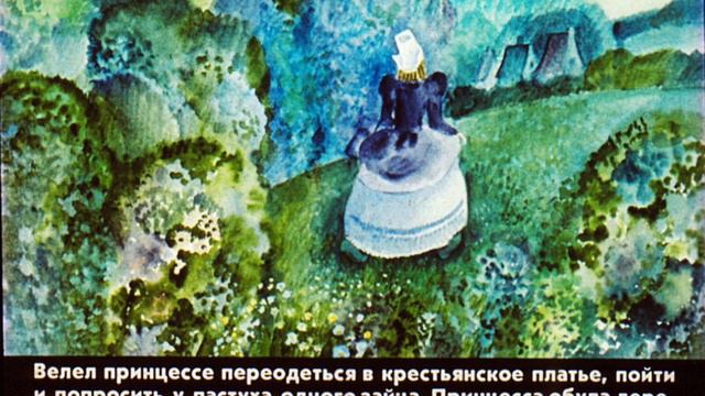 Волшебный свисток или золотые яблоки