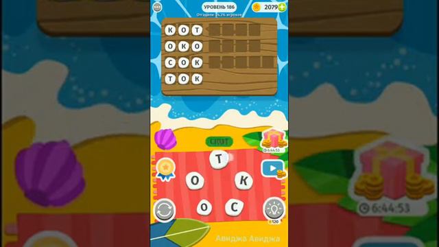 Ответы Word Weekend   соедини буквы в слова 180, 181, 182, 183, 184, 185, 186, 187, 188, 189 уровен