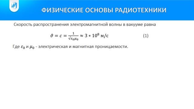 Сфера применения радиотехники_1 Физические основы радиотехники