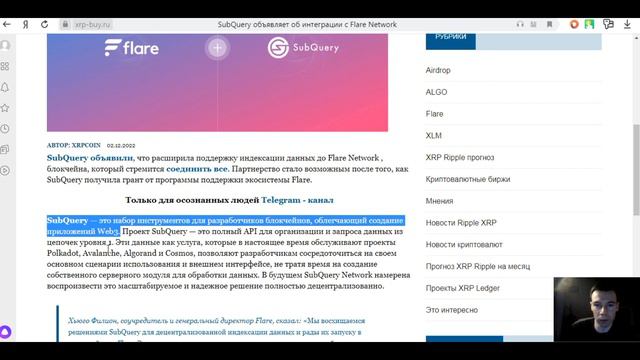 Ripple Vs SEC: ФИНАЛ!!! / Flare обзавелись партнером!!!