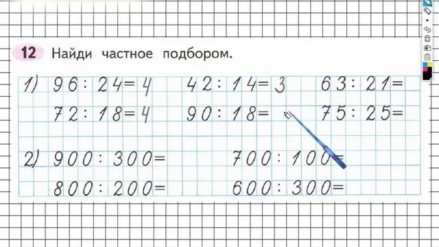 Задание №12 Умножение и деление - ГДЗ по Математике Рабочая тетрадь 3 класс (Моро) 2 часть