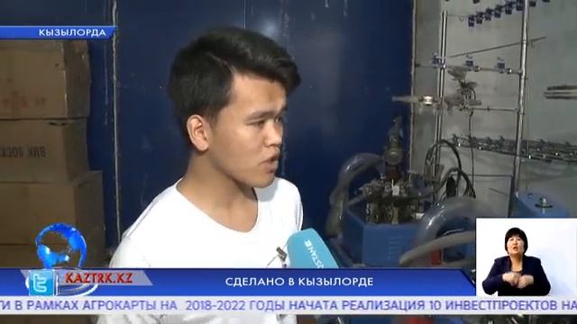 СДЕЛАНО В КЫЗЫЛОРДЕ