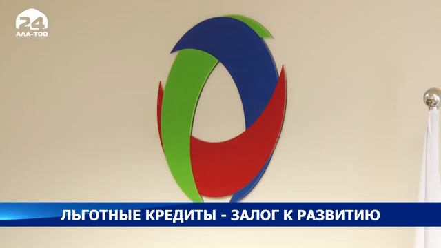 В год развития регионов наладить бизнес многим удалось за счёт льготных кредитов РКФР