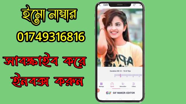 ম্যাজিক ডিপি সেট করুন।ইমো ভয়েস রুমে।GIFMaker Editor/Magic DP Set Korun/imo Voiceroom/