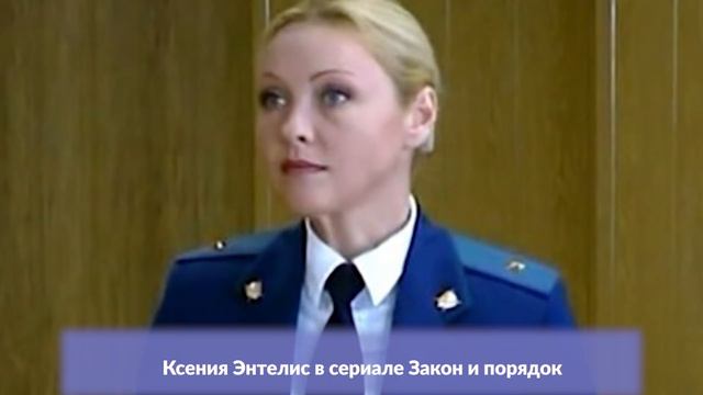 Два мужа актрисы Ксении Энтелис. И какие у нее отношения с Дмитрием Орловым?