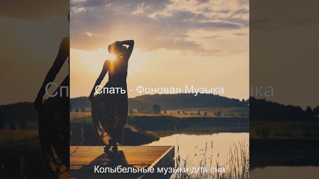 Впечатление (Расслабление)