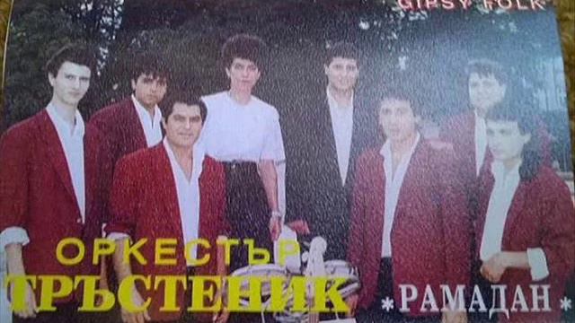 орк. Тръстеник - Кючека Дени 1994