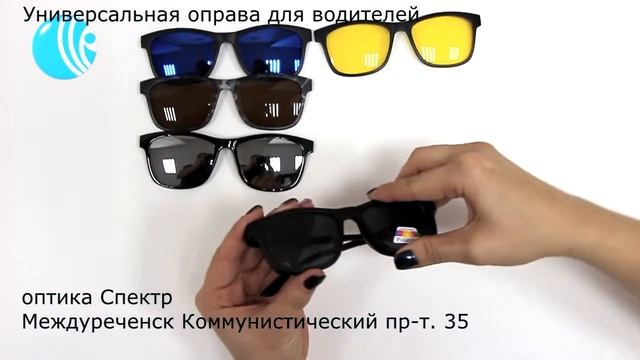Универсальная оправа для водителей