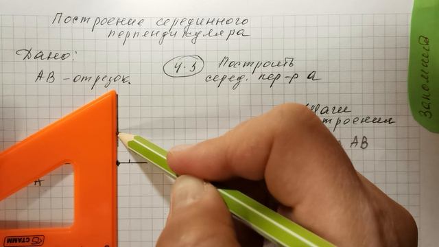 построение серединного перпендикуляра