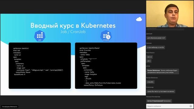 Kubernetes для начинающих: учим настраивать и управлять кластером (27 августа 2019)