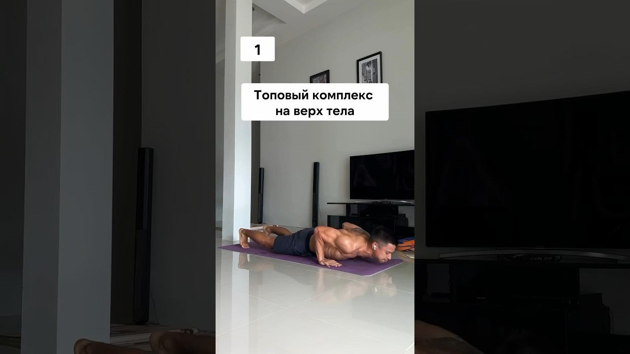 Топовая тренировка на верх тела