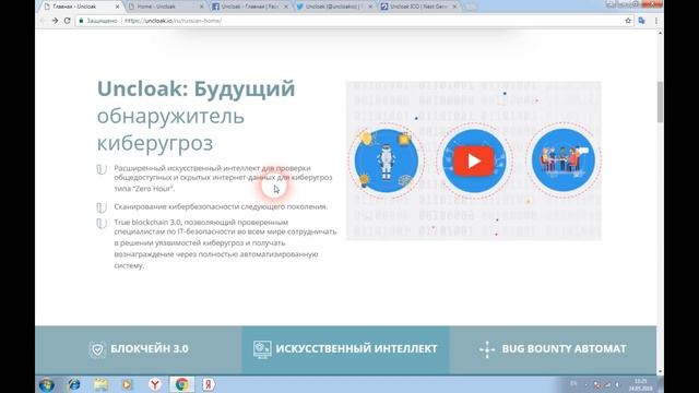 Uncloak - будущий обнаружитель угроз