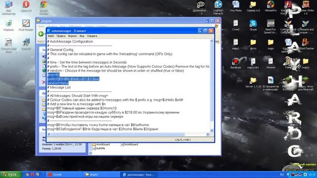 Настройка плагина AutoMessage для майнкрафт 1.7.10