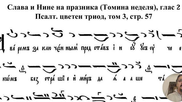 Примерно вариантно прилагане църковно славянските текстове