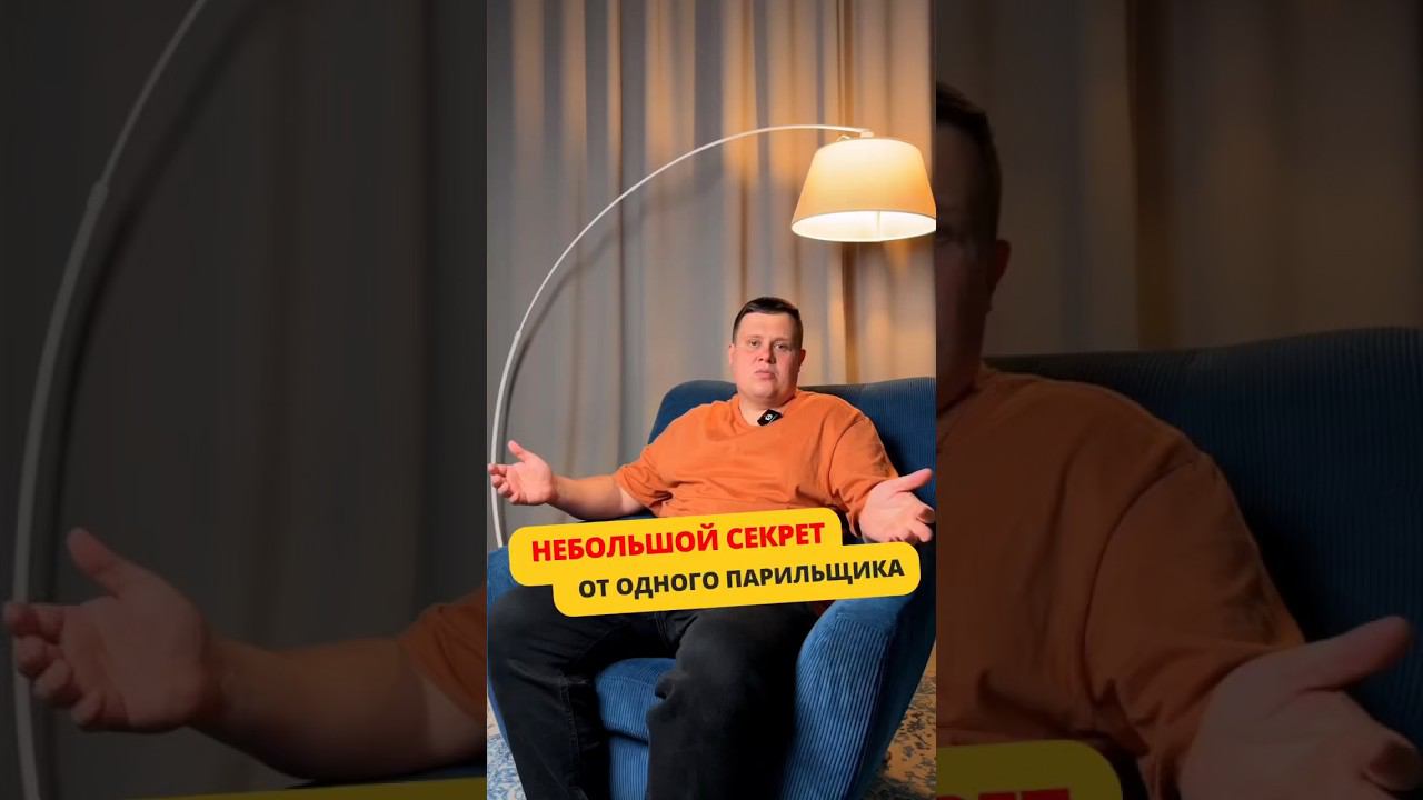 Секрет банщика. Что взять с собой в баню? #баня #банька #сауна