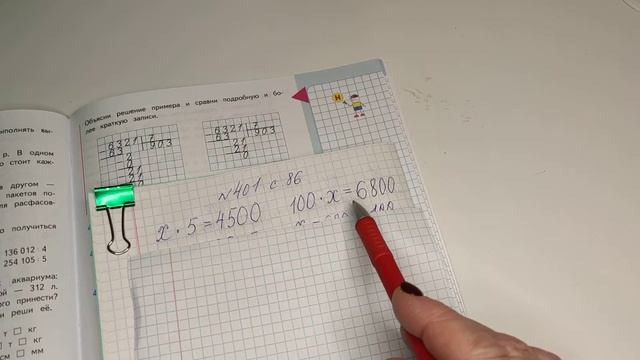 номер 401,(1 часть) стр 86, 4 класс математика 