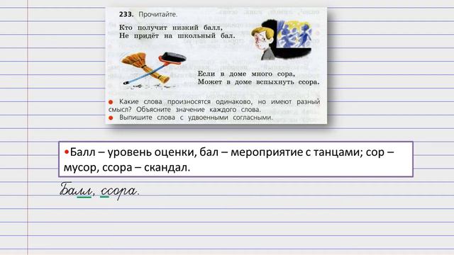 Упражнение 233 страница 121 - Русский язык (Канакина) - 3 класс 1 часть