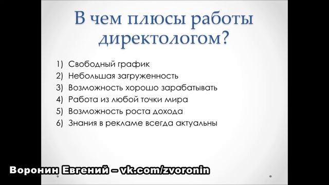 Как стать директологом?