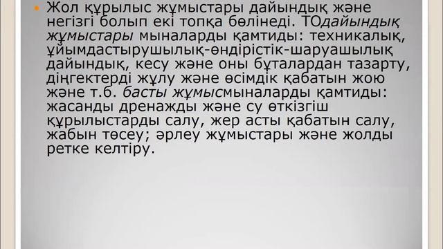 2  Халық шаруашылығының саласы ретінде күрделі құрылыс