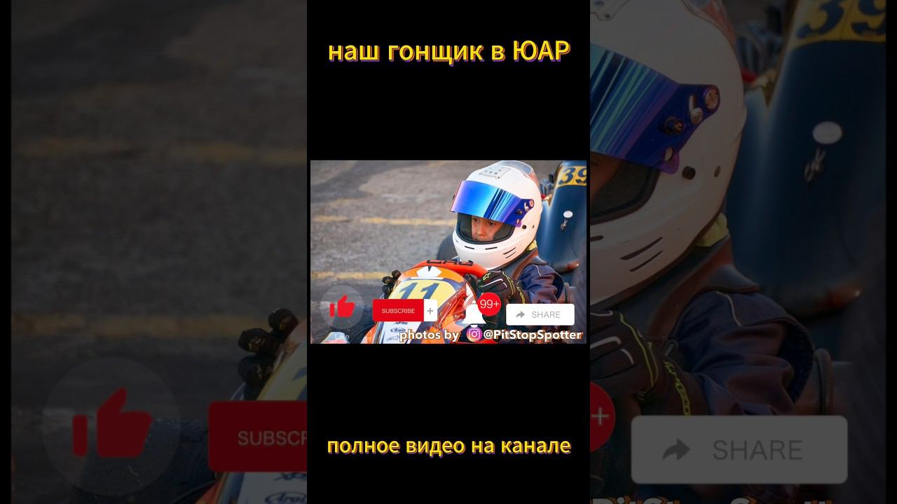 #картинг #гонка #егоргришин #11номер #кидрок #karting #gokart #kidrok#race #rokcup #rokcupsa