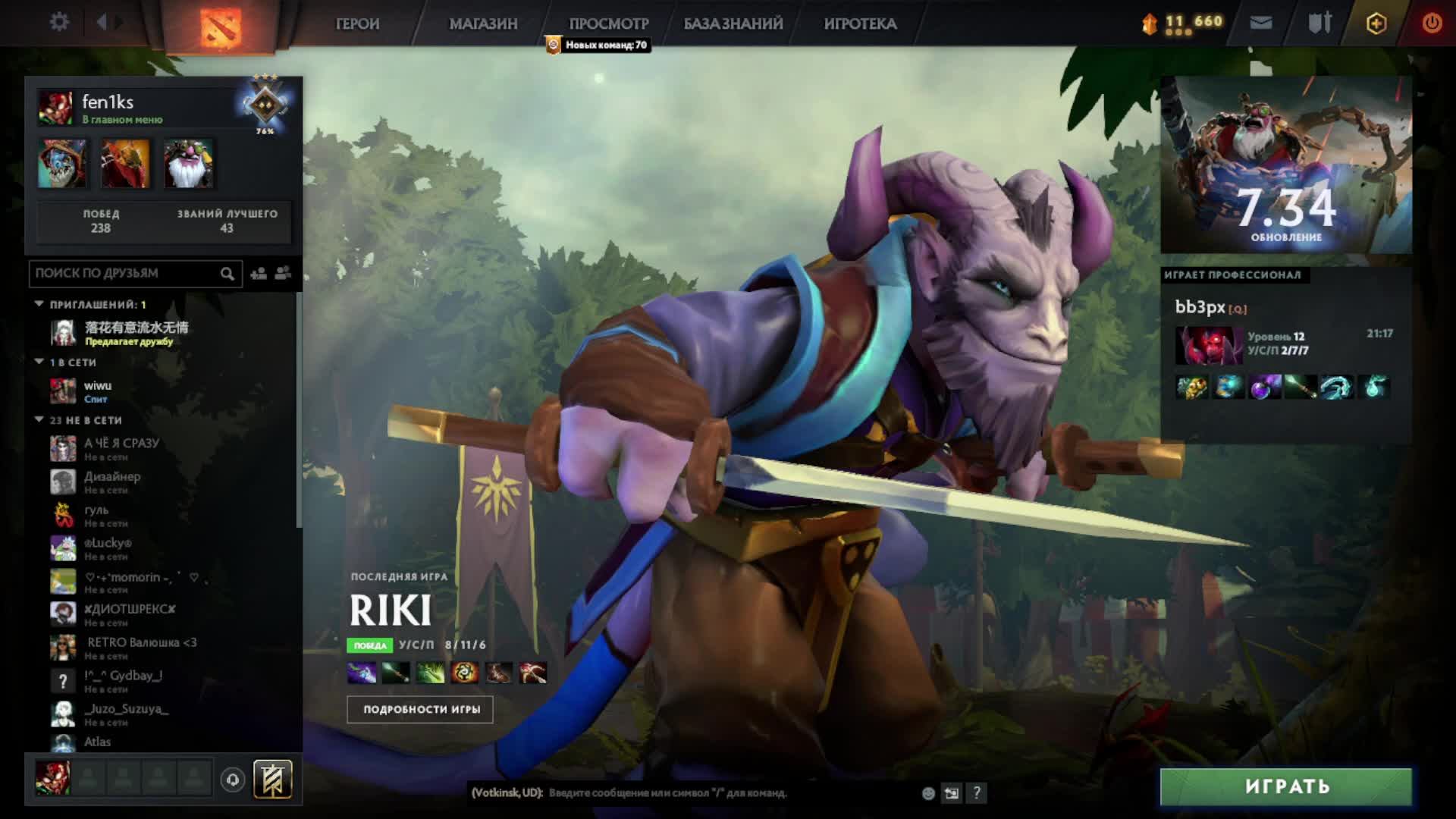 Dota2 обнова 7.34