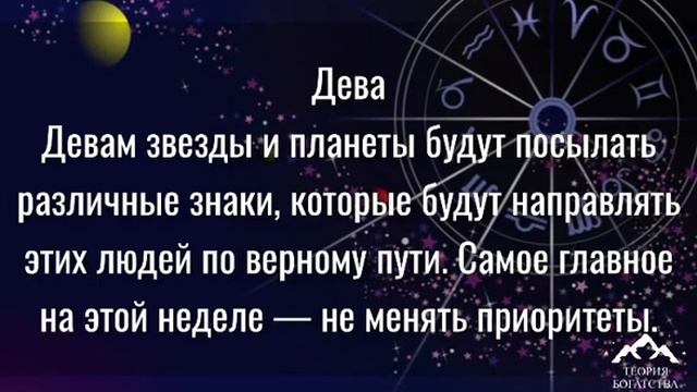ГОРОСКОП на НЕДЕЛЮ 26 по 2 мая 2021 года
