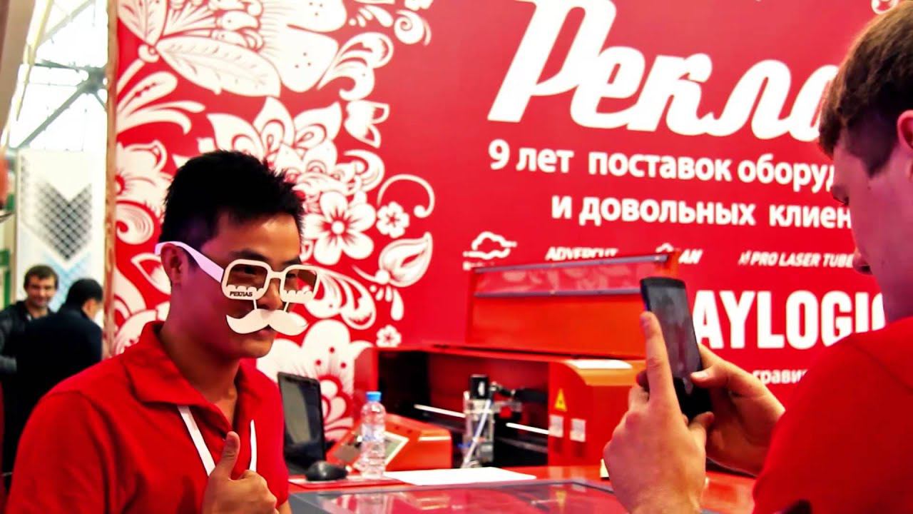 Компания Реклаб на выставке Реклама 2014