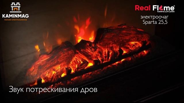 Видеообзор электроочага Sparta 25.5