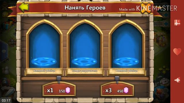Выбиваем Сердцеедку! / Castle Clash.
