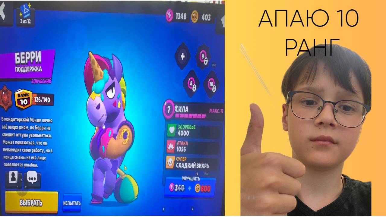 НАБИВАЮ 10 РАНГ НА НОВОМ БОЙЦЕ BARRY