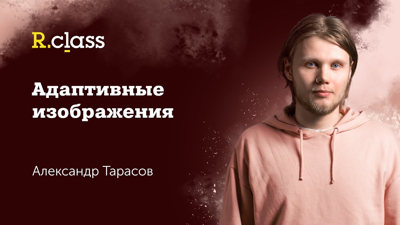 Адаптивные изображения (webp, Picture, Source)