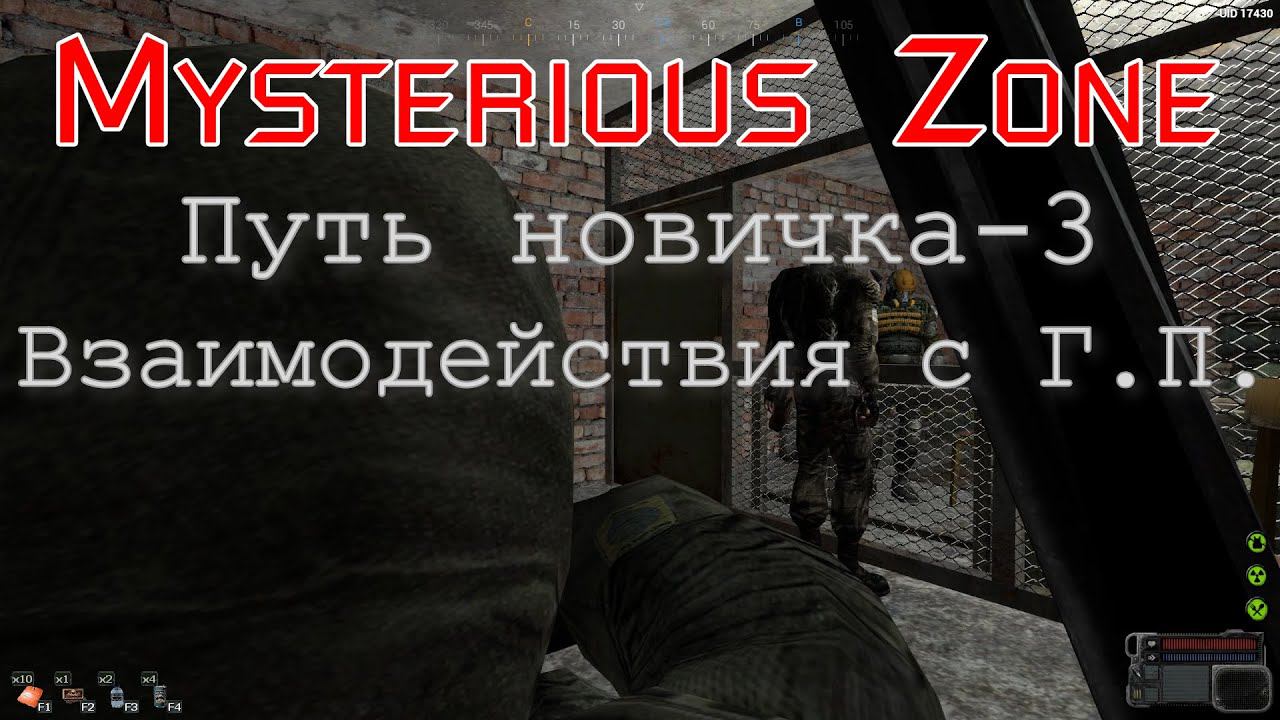Путь новичка - 3. Взаимодействия с группировками в Mysterious Zone | StalkerRP | Garry's mod.